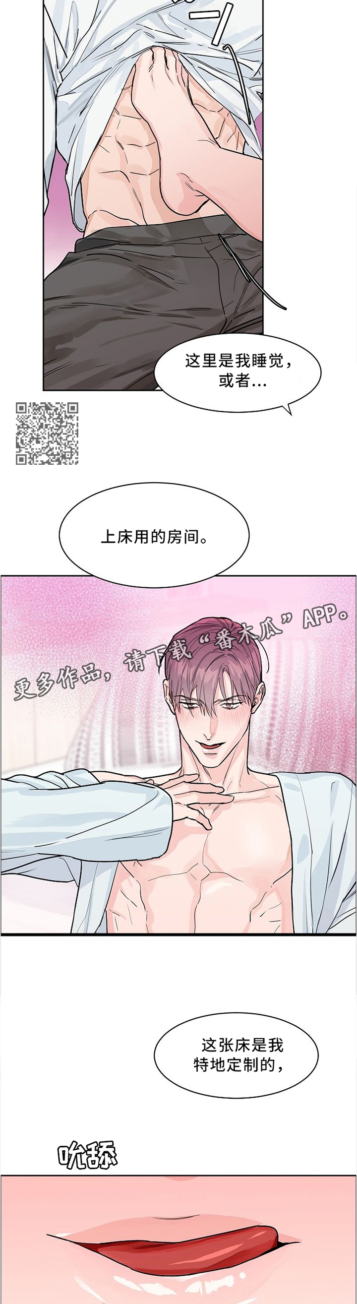 攻陷工作狂免费漫画,第33章：特殊的房间5图