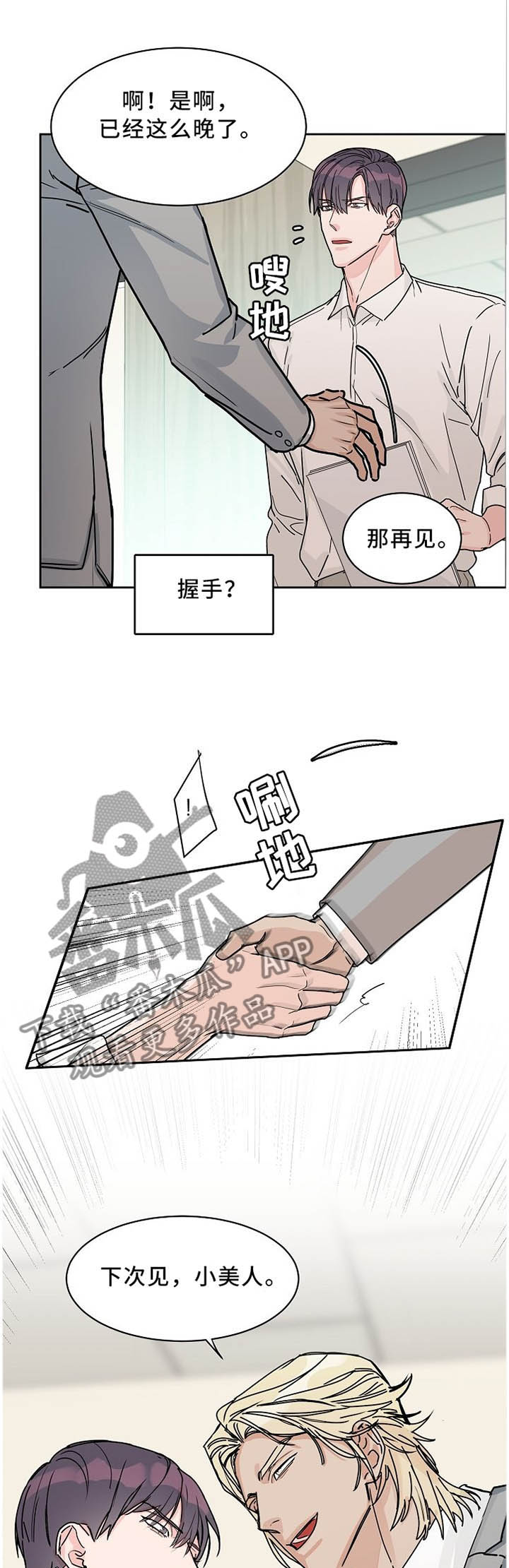 攻陷工作狂漫画免费下拉式漫画,第58章：【第一季完结】你喜欢哪个?1图