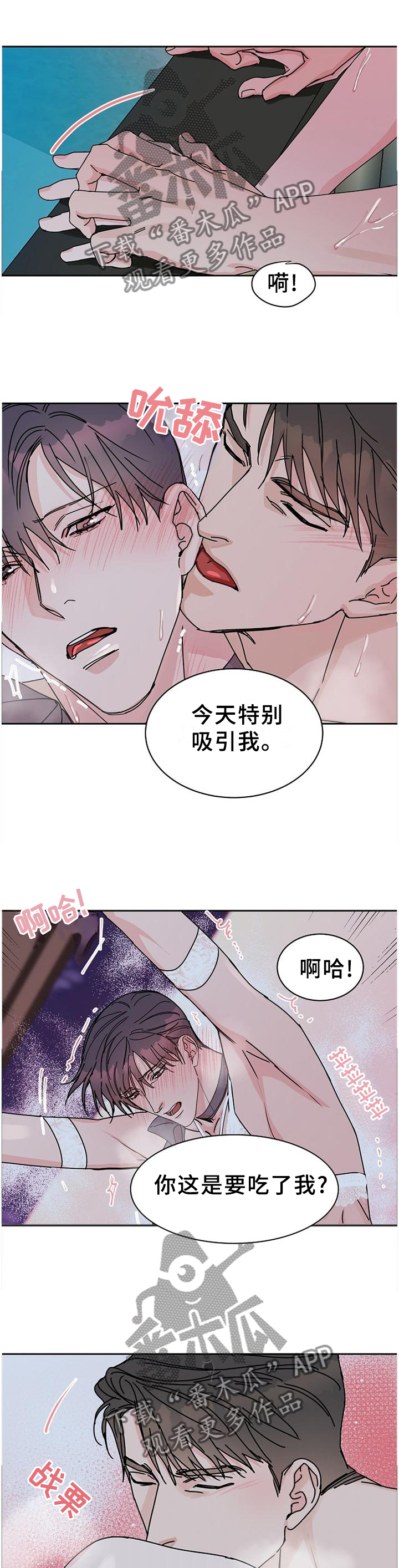 攻陷工作狂免费漫画,第91章：【第二季番外】你是我的4图