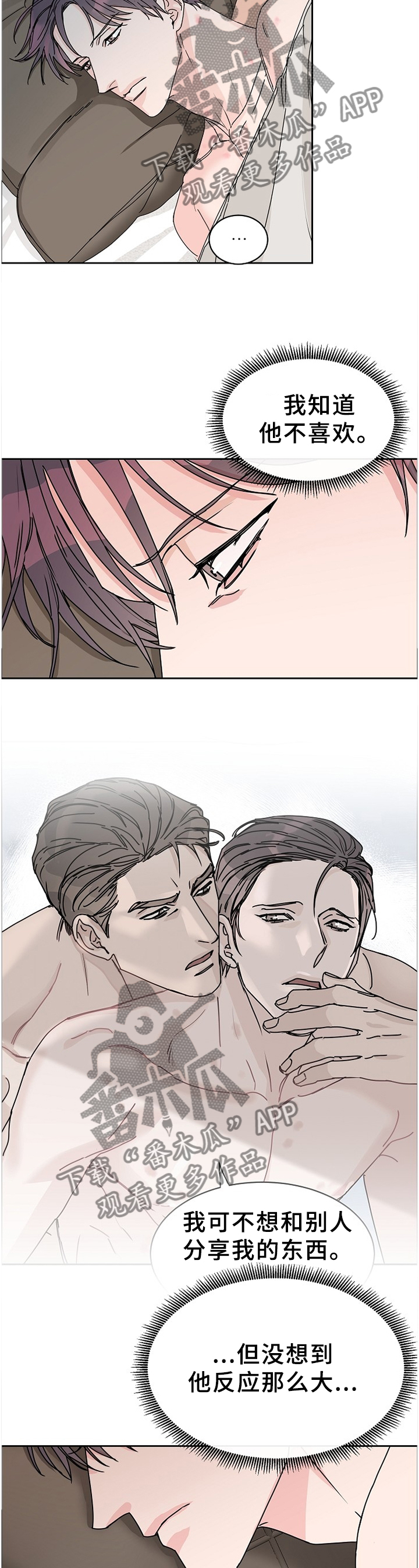 攻陷工作狂漫画免费下拉式漫画,第79章：【第二季】无法理解2图