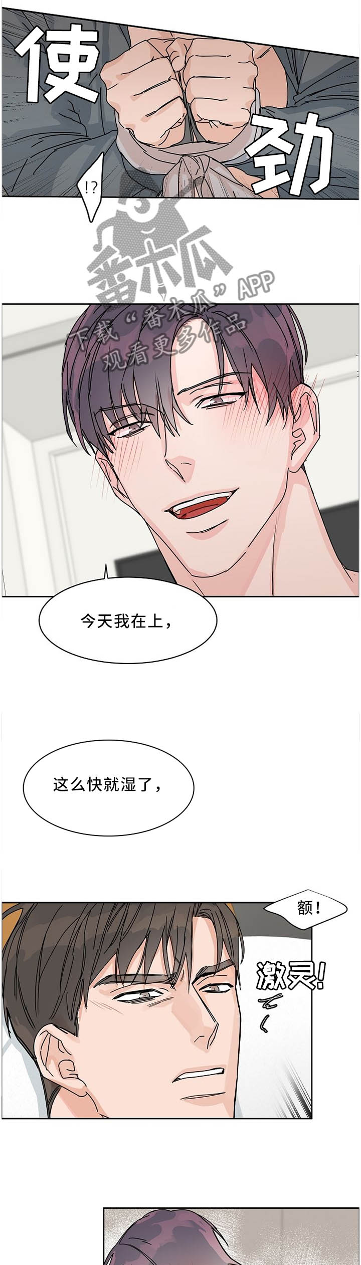 攻陷工作狂漫画免费下拉式漫画,第57章：变化2图