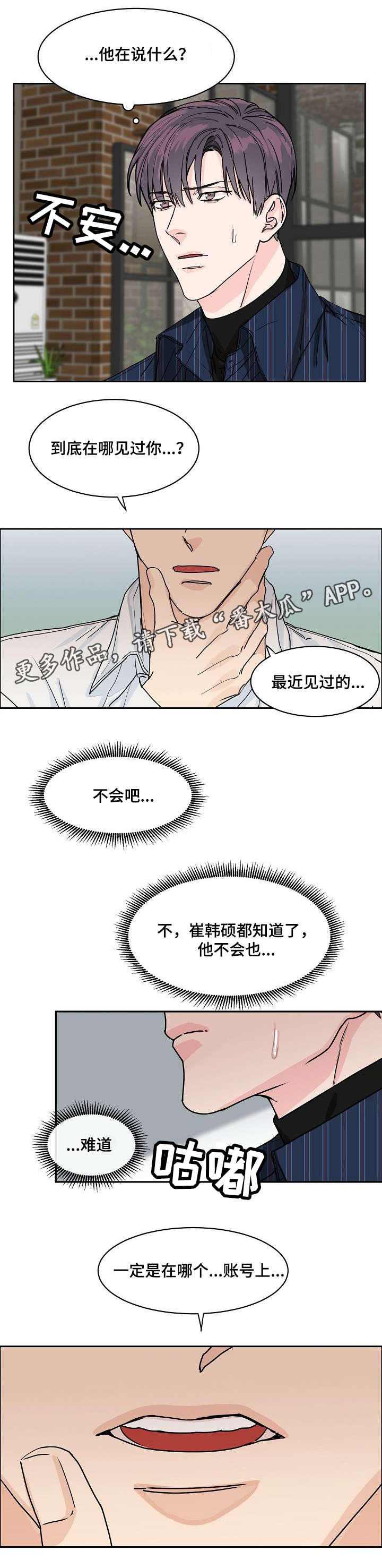 攻陷工作狂漫画解说漫画,第26章：上头1图