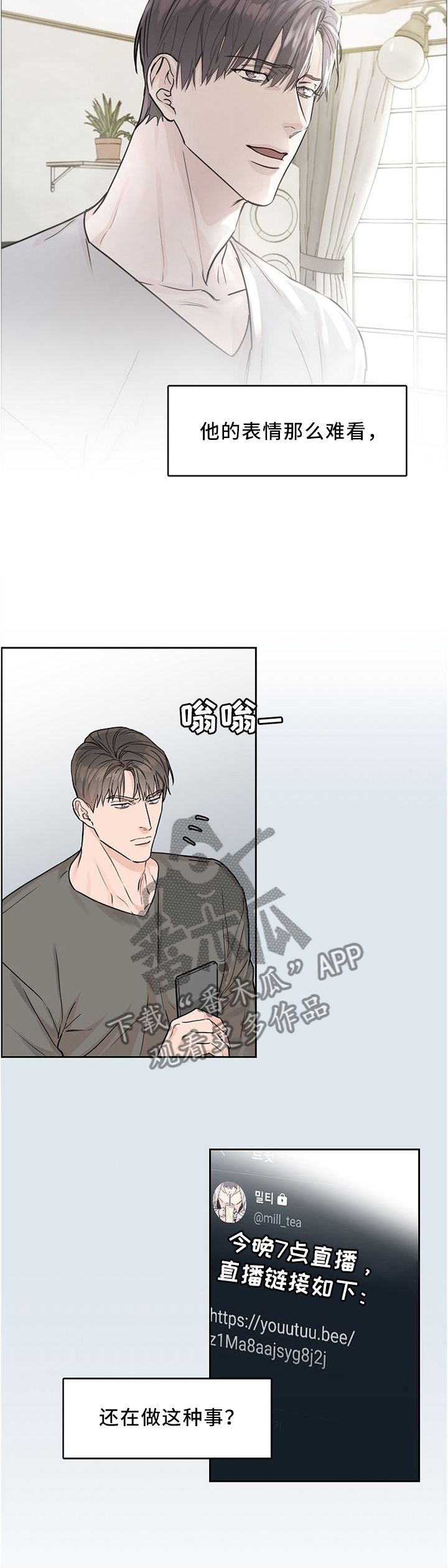 攻陷工作狂漫画解说漫画,第38章：找你的理由4图