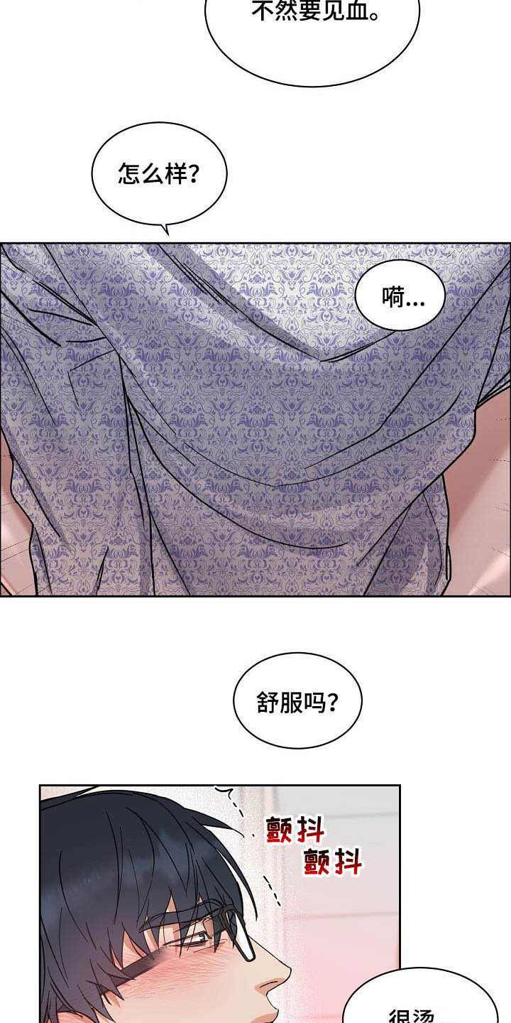 攻陷工作狂漫画免费下拉式漫画,第104章：【第三季】毫无技巧5图