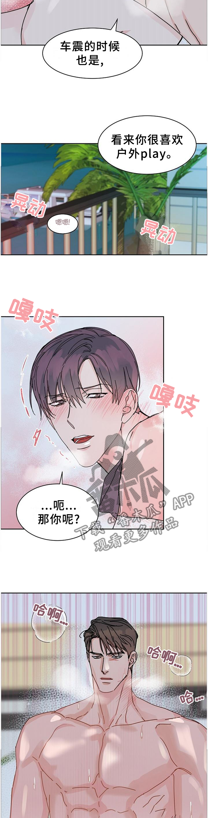 攻陷工作狂免费漫画,第91章：【第二季番外】你是我的5图