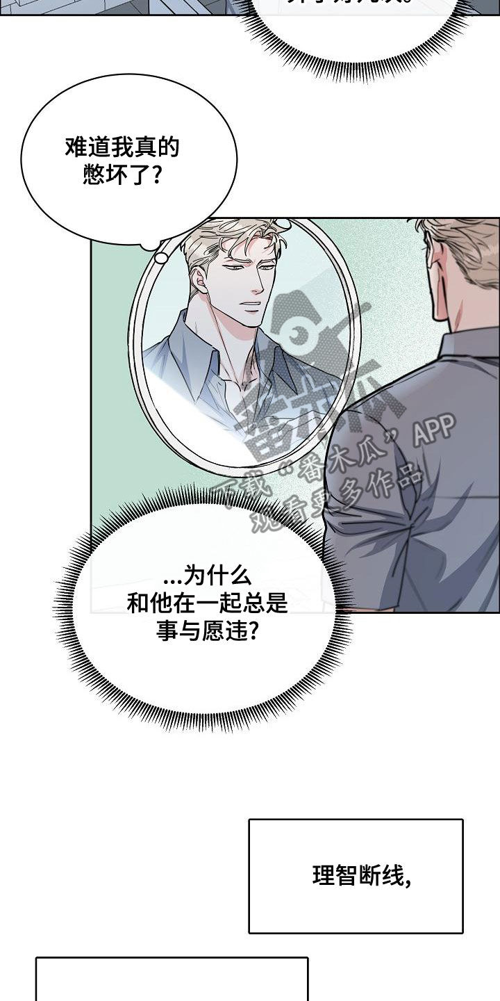 攻陷工作狂漫画解说漫画,第150章：【第四季】难不成是吃醋？2图
