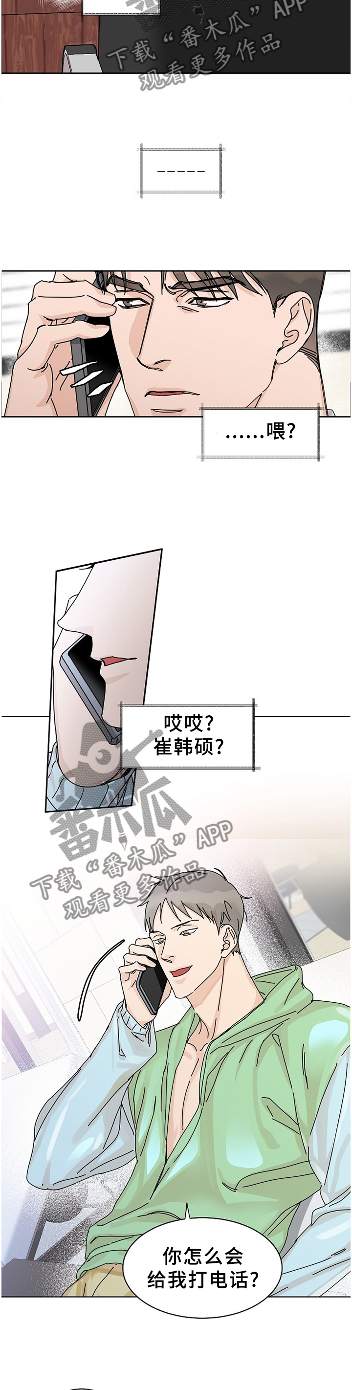 攻陷工作狂漫画免费下拉式漫画,第81章：【第二季】做客3图