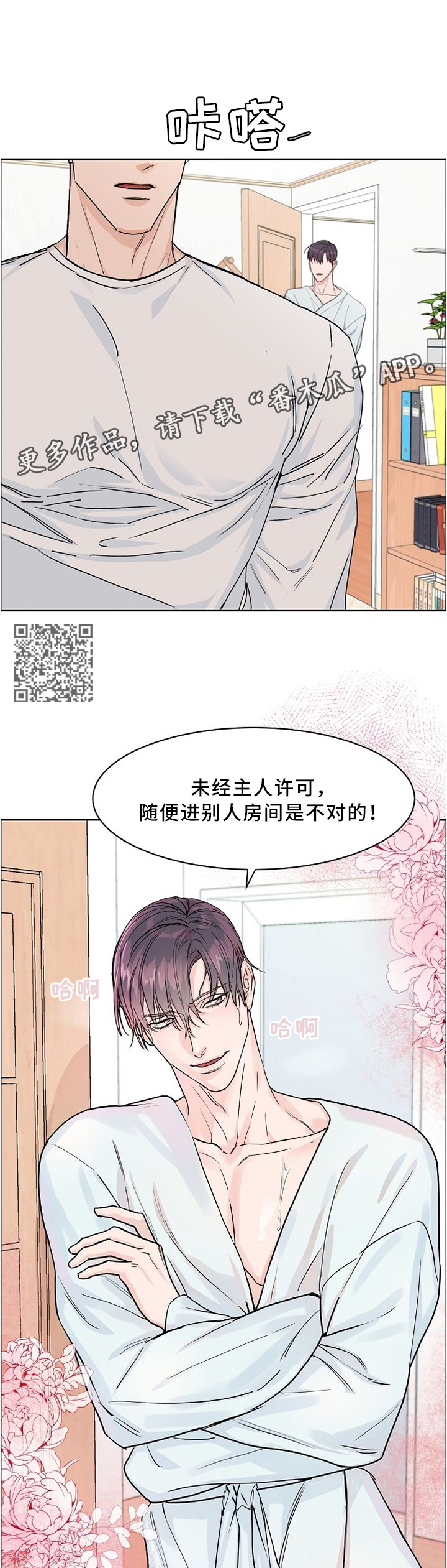 攻陷工作狂漫画免费下拉式漫画,第32章：我是第几个?5图