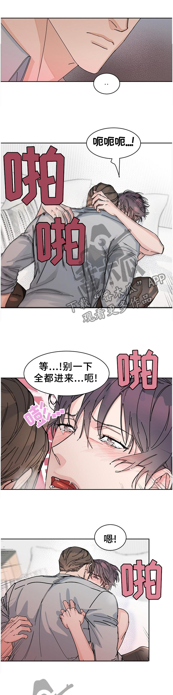 攻陷工作狂漫画免费下拉式漫画,第88章：【第二季完结】账号注销2图