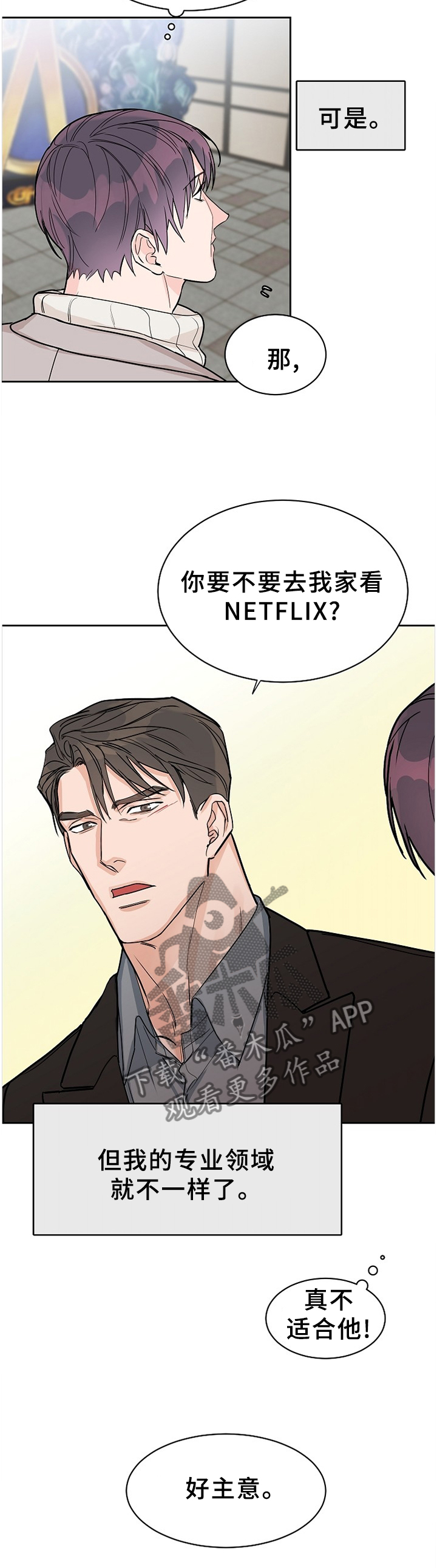 攻陷工作狂漫画免费下拉式漫画,第60章：【第二季】准备活动2图