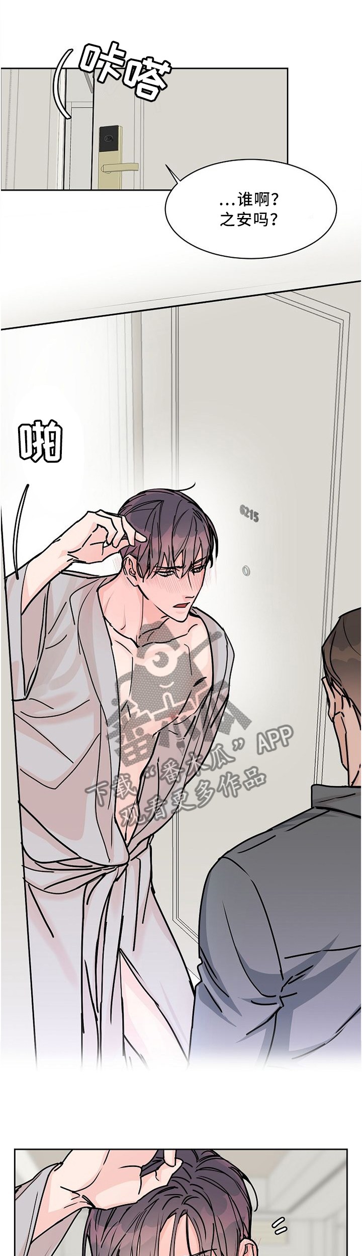 攻陷工作狂漫画免费下拉式漫画,第54章：这和你有什么关系?1图