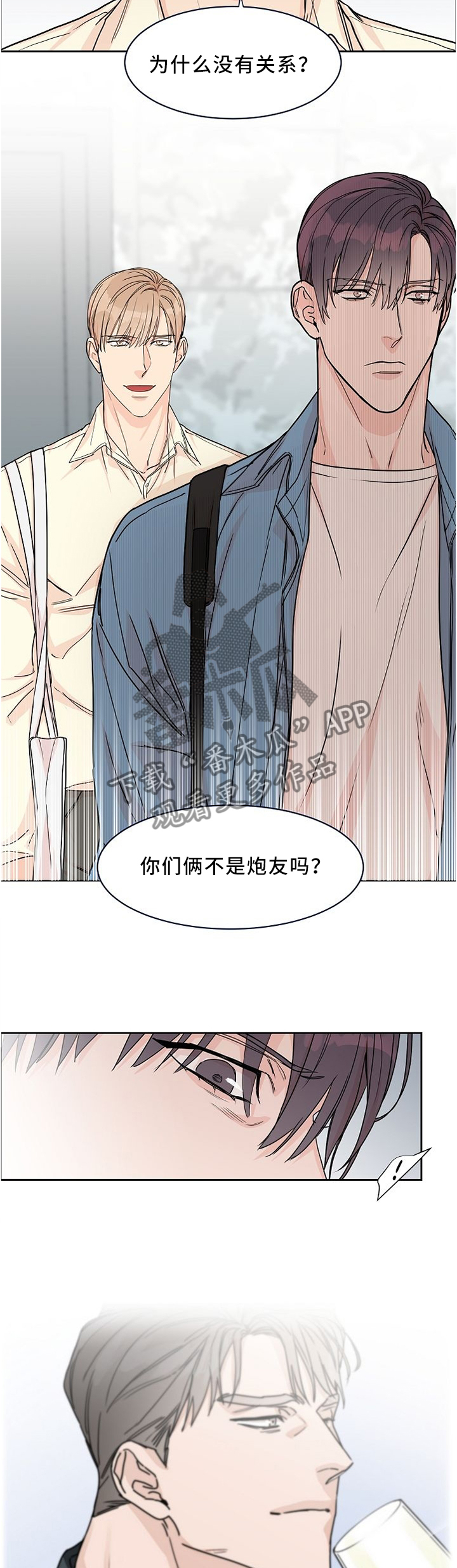 攻陷工作狂免费漫画,第43章：走心2图