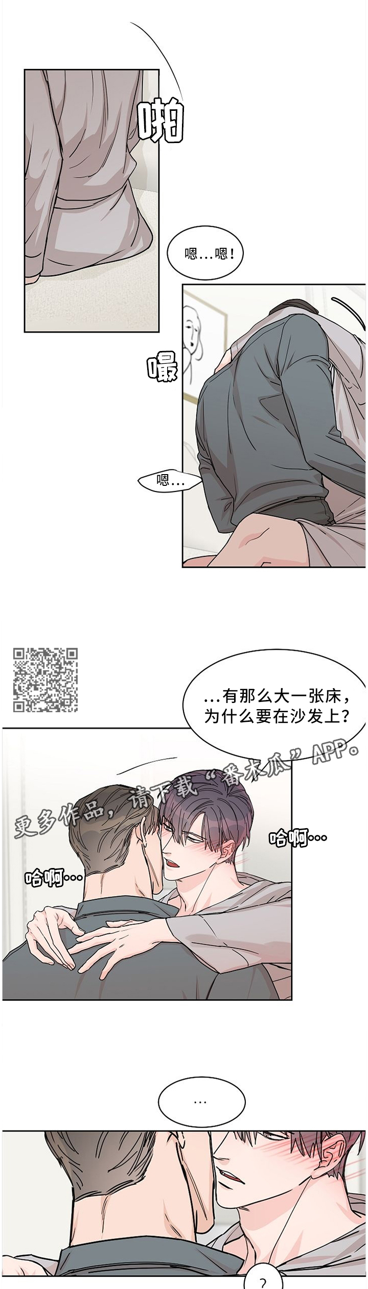 攻陷工作狂漫画解说漫画,第56章：迟钝5图