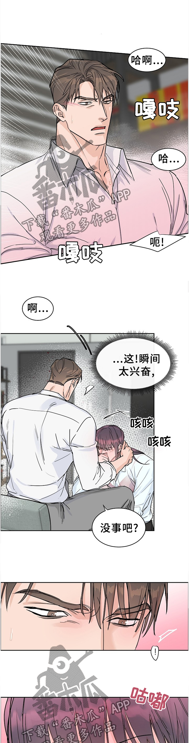 攻陷工作狂免费漫画,第65章：【第二季】我不喜欢3图