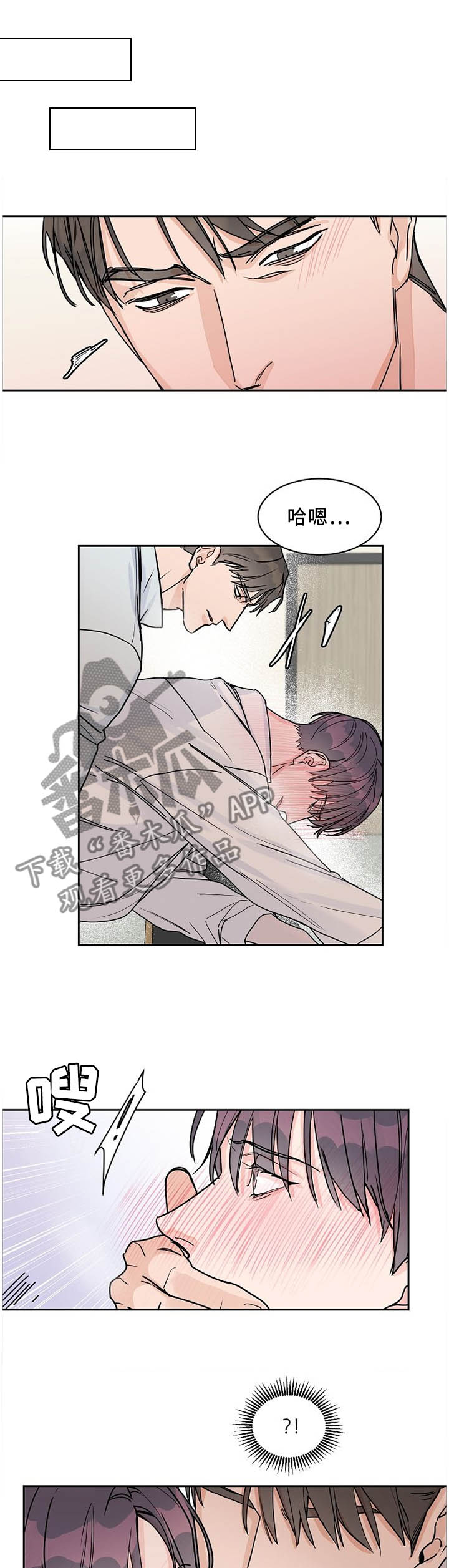 攻陷工作狂漫画免费下拉式漫画,第58章：【第一季完结】你喜欢哪个?4图