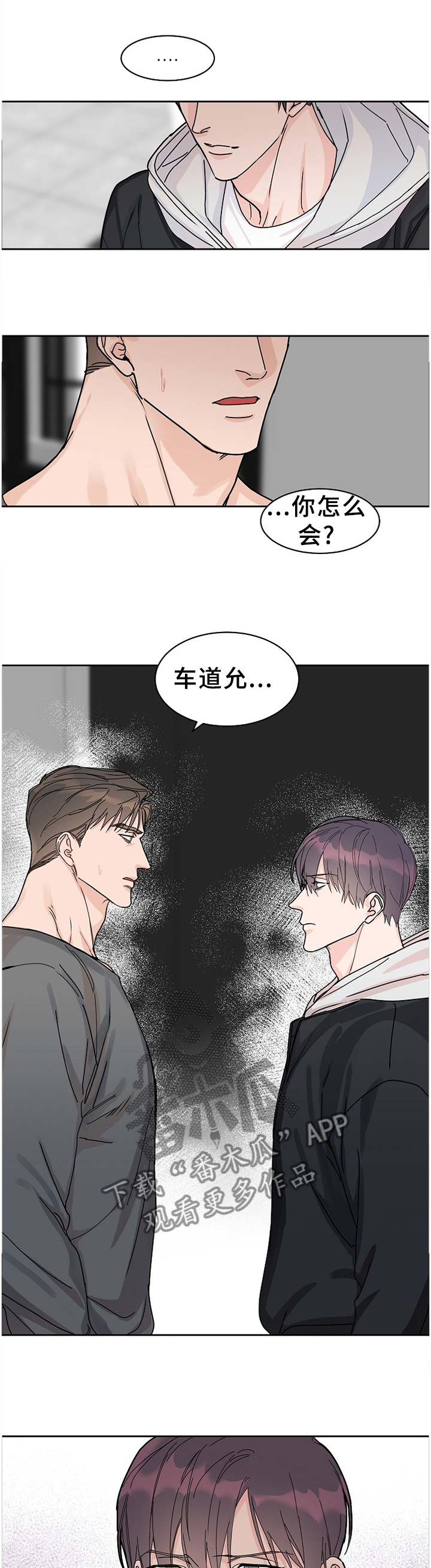 攻陷工作狂漫画免费下拉式漫画,第71章：【第二季】不是你的问题3图