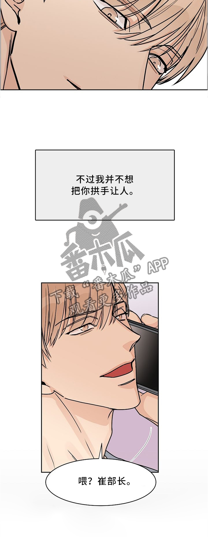 攻陷工作狂漫画免费下拉式漫画,第53章：你尽管试试看2图