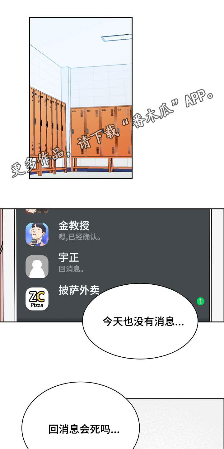 攻陷工作狂免费漫画,第146章：【第四季】根本不在乎1图