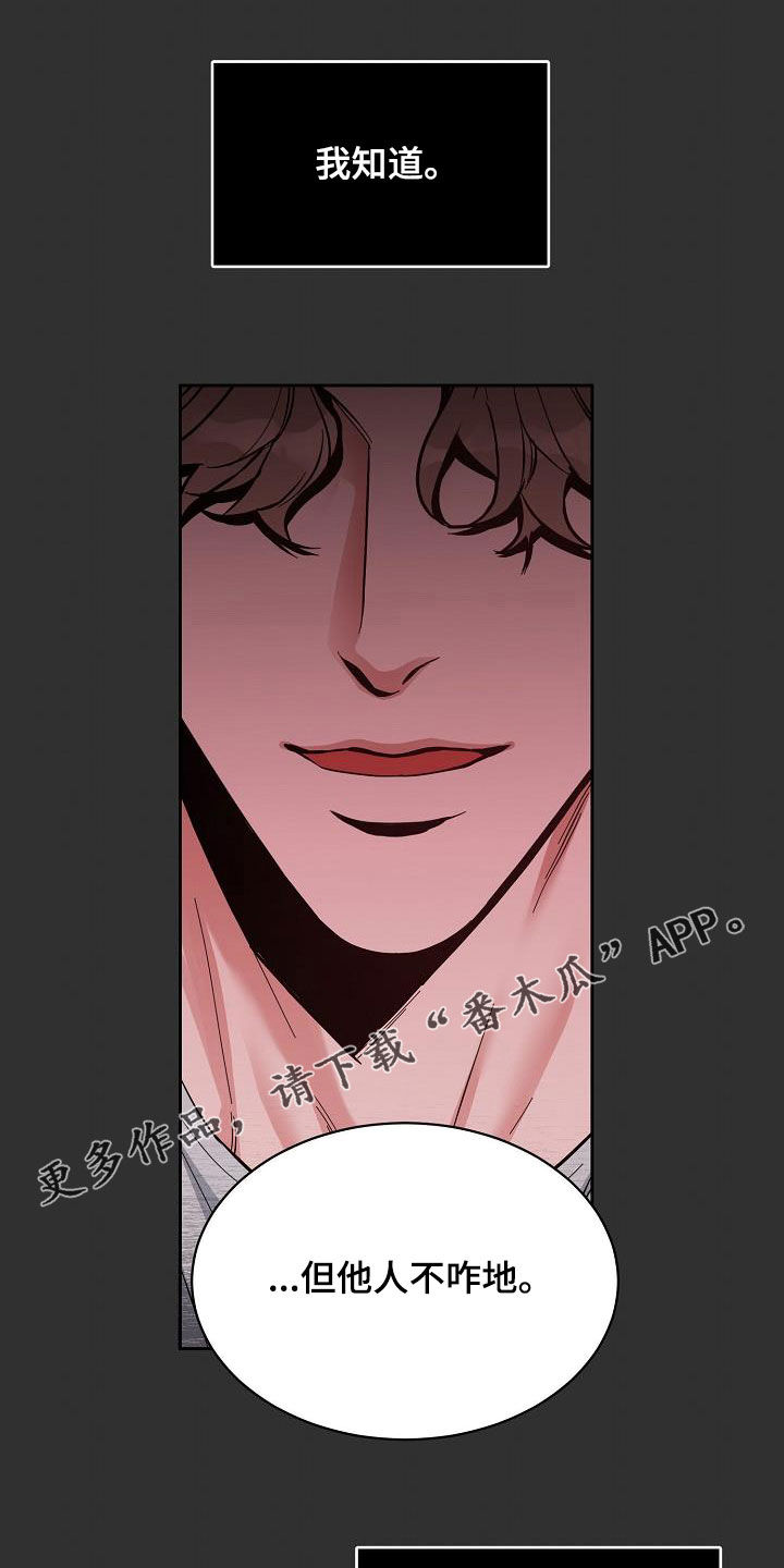 攻陷工作狂漫画免费下拉式漫画,第116章：【第三季】弃之可惜1图