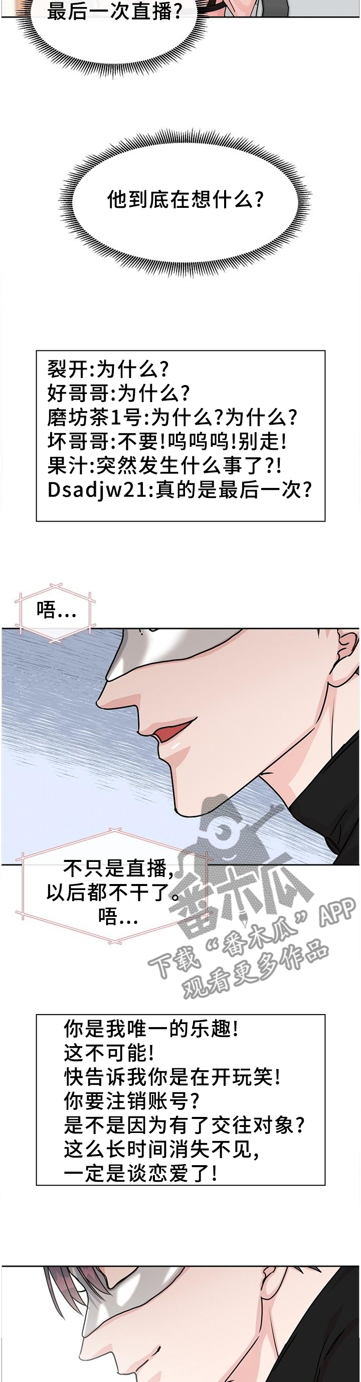 攻陷工作狂漫画免费下拉式漫画,第86章：【第二季】你在看吧,2图