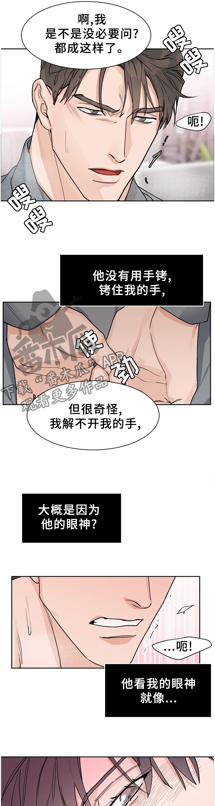 攻陷工作狂免费漫画,第61章：【第二季】欢乐1图