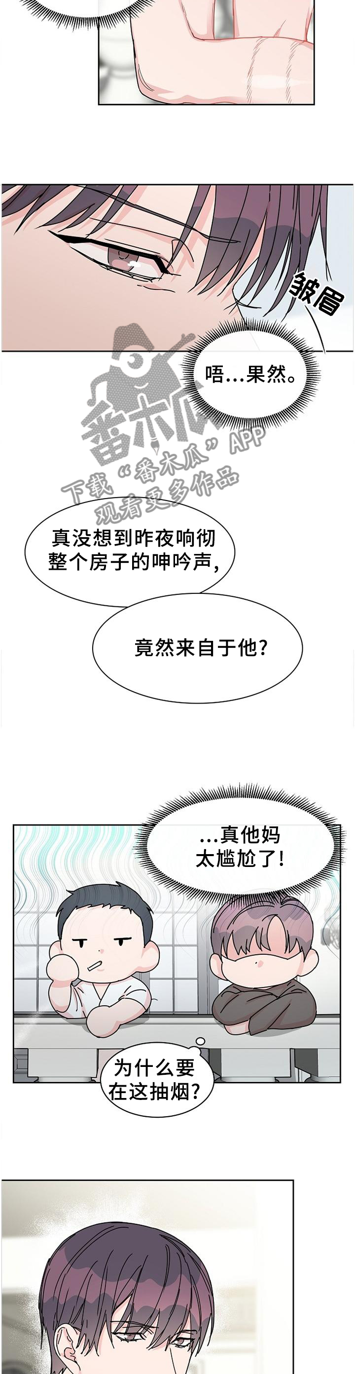 攻陷工作狂别名漫画,第84章：【第二季】你不是这样吗?4图