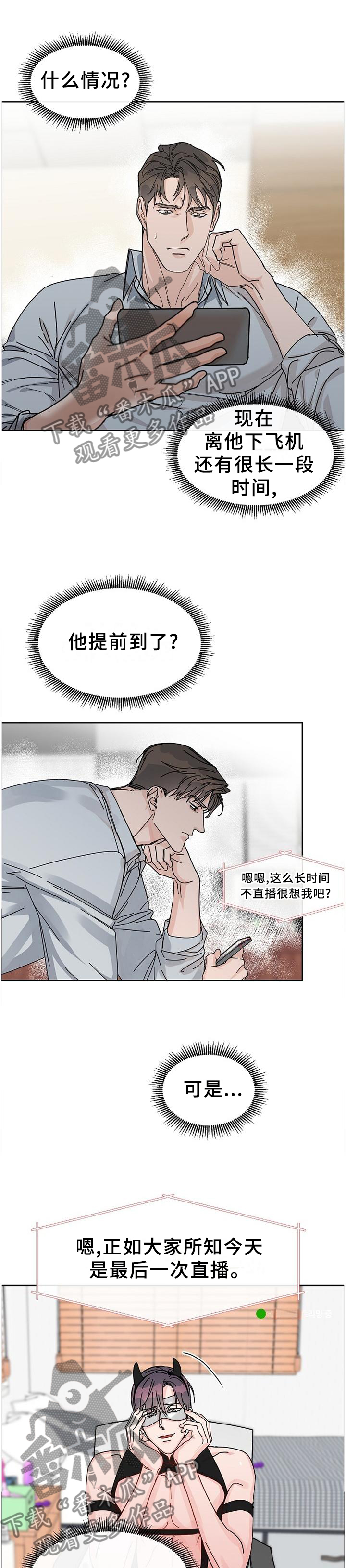 攻陷工作狂漫画免费下拉式漫画,第86章：【第二季】你在看吧,1图