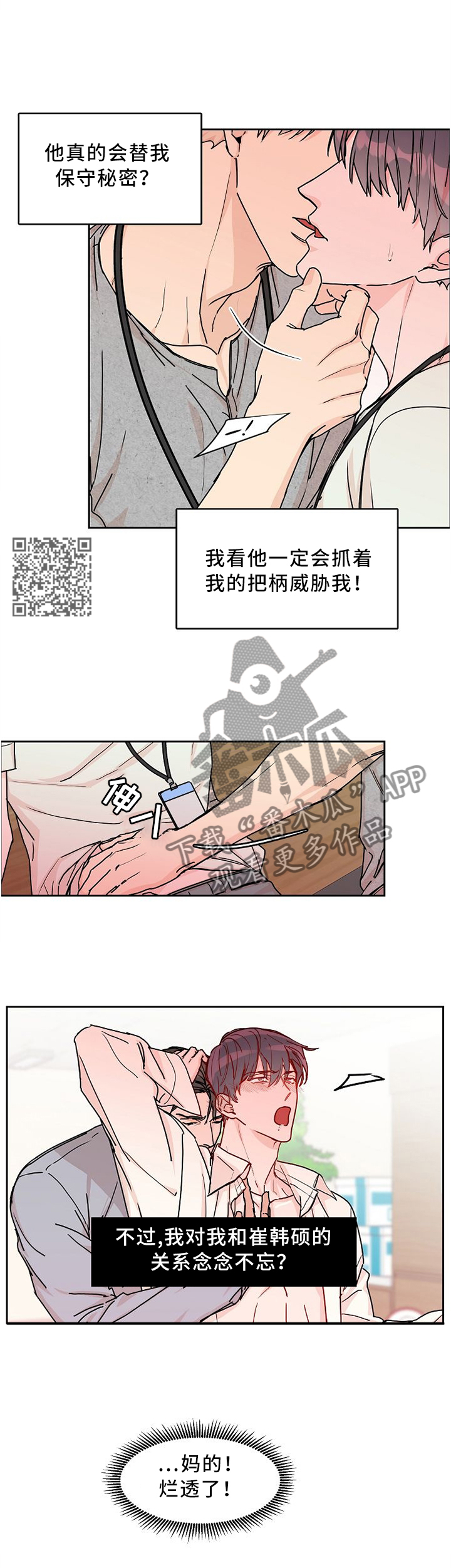 攻陷工作狂漫画解说漫画,第48章：彼此彼此5图