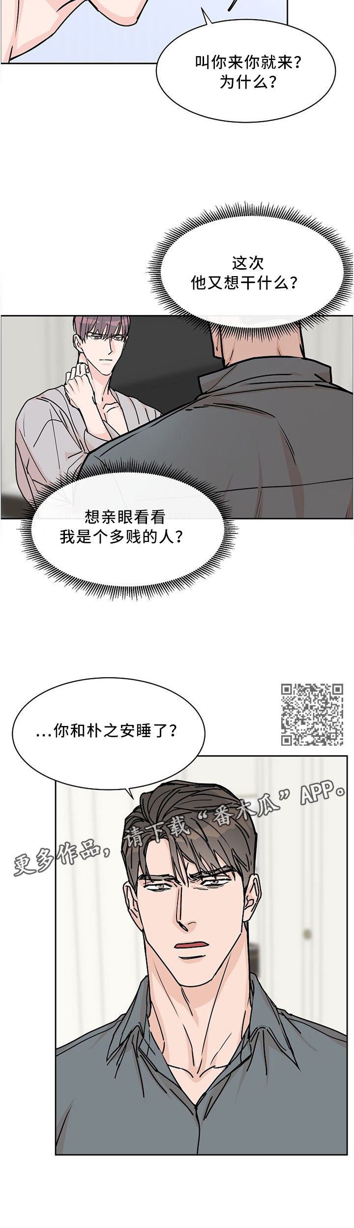 攻陷工作狂漫画免费下拉式漫画,第54章：这和你有什么关系?4图