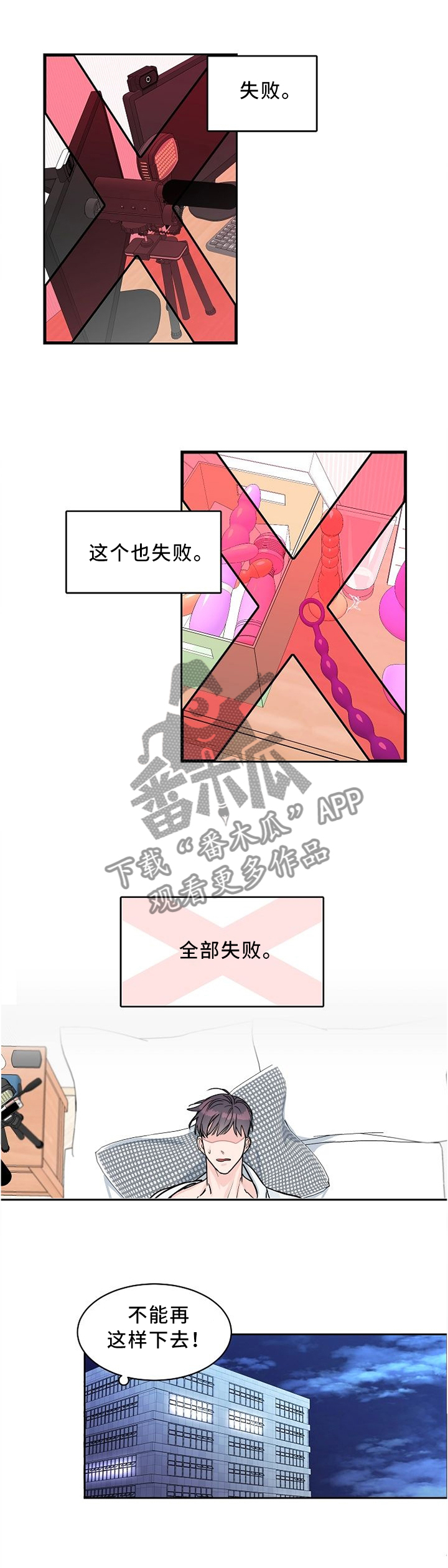 攻陷工作狂漫画解说漫画,第38章：找你的理由1图