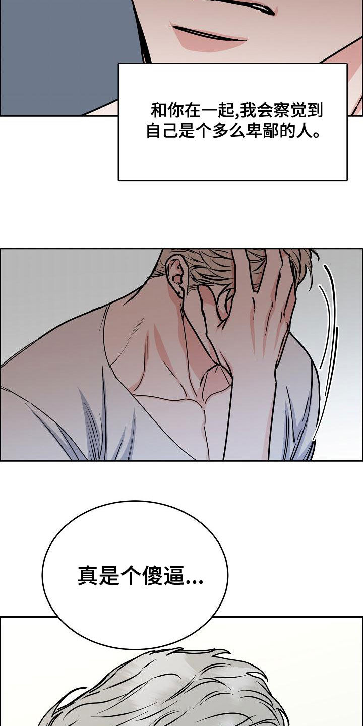 攻陷工作狂免费漫画,第163章：【第四季】隔绝视觉2图