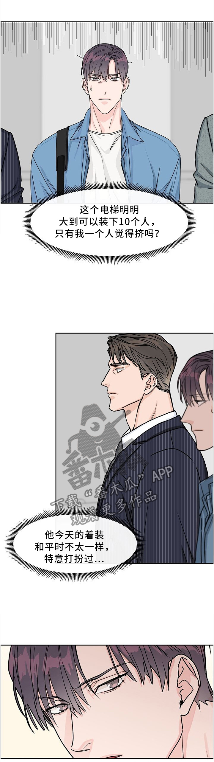 攻陷工作狂漫画免费下拉式漫画,第42章：是吧?前辈!1图