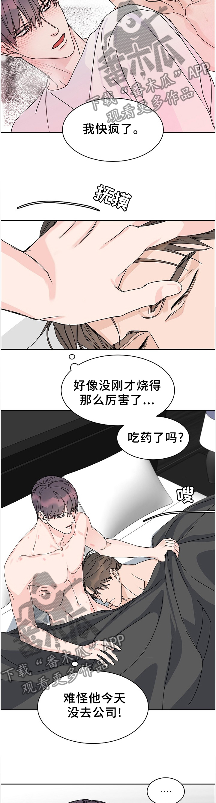 攻陷工作狂免费漫画,第74章：【第二季】生病4图