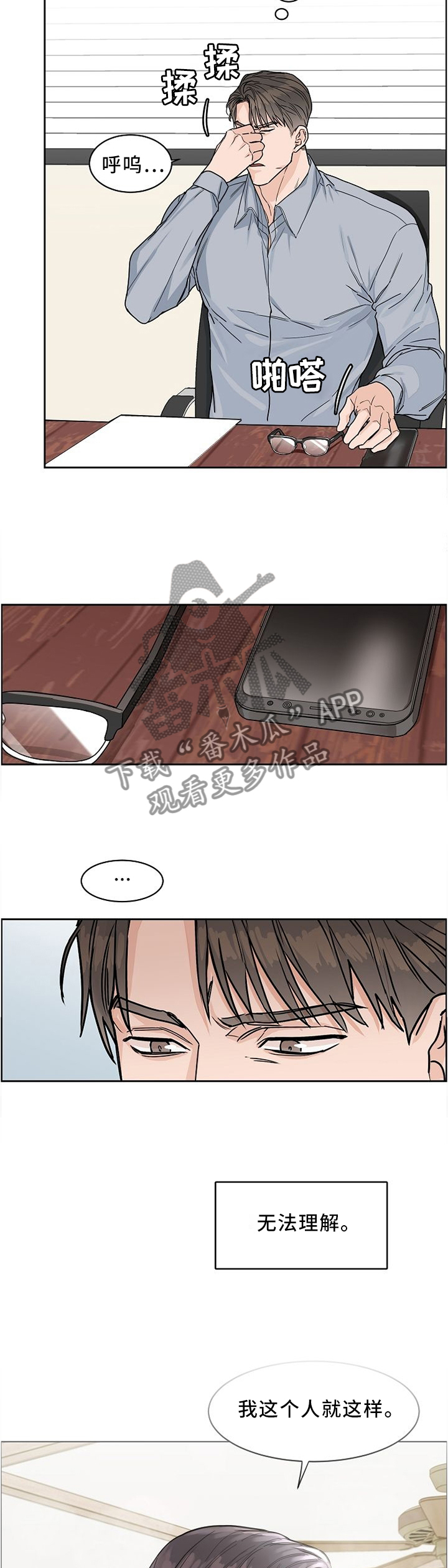 攻陷工作狂漫画解说漫画,第38章：找你的理由3图