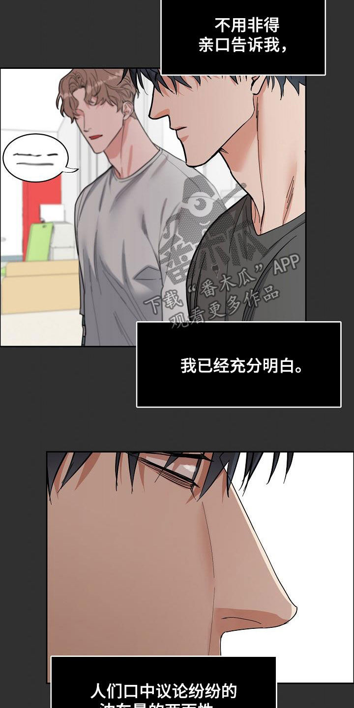 攻陷工作狂漫画免费下拉式漫画,第116章：【第三季】弃之可惜2图