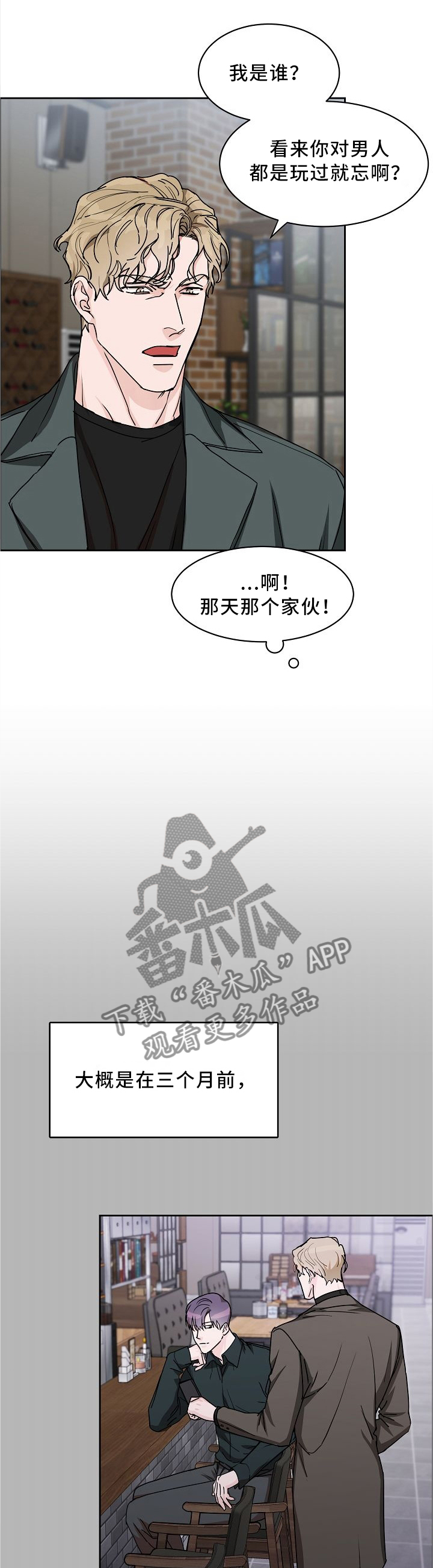 攻陷工作狂漫画免费下拉式漫画,第27章：挑衅2图