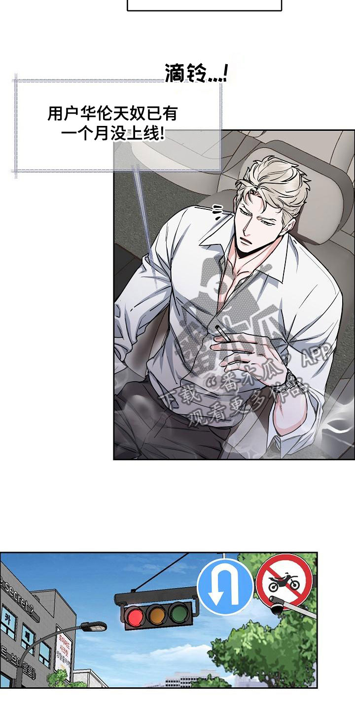 攻陷工作狂免费漫画,第153章：【第四季】看望4图