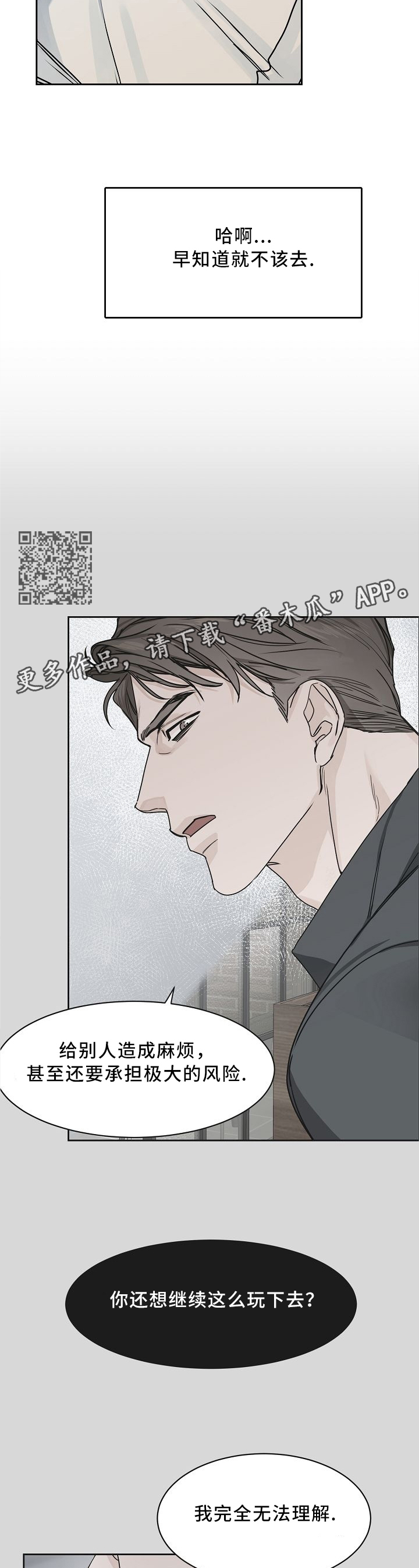 攻陷工作狂漫画免费下拉式漫画,第29章：不适合跑步5图