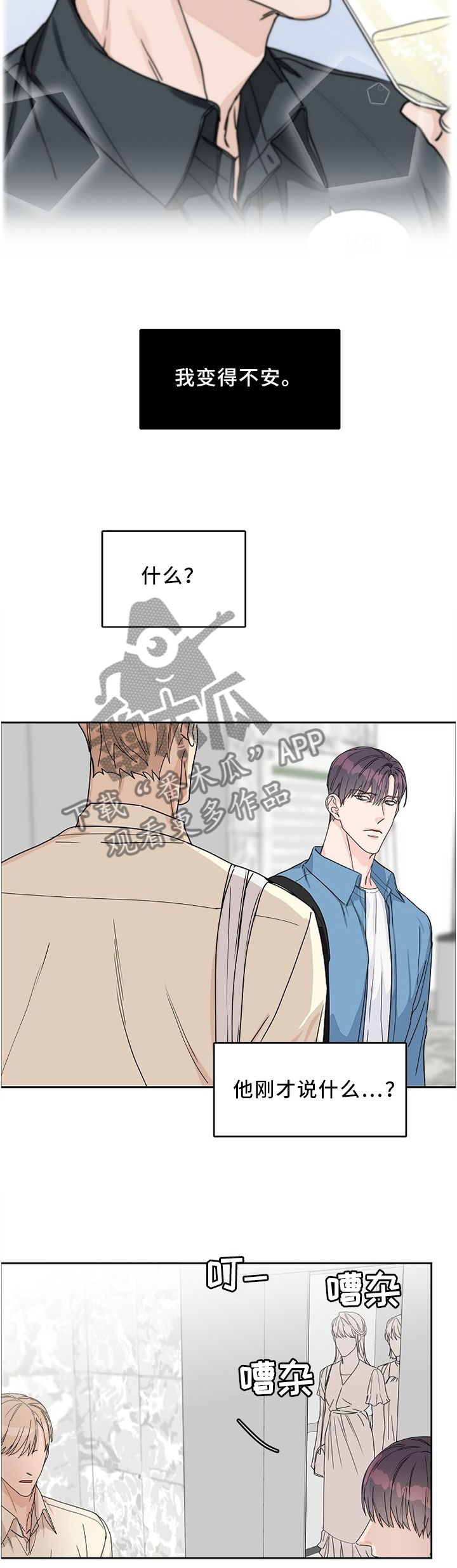攻陷工作狂免费漫画,第43章：走心3图