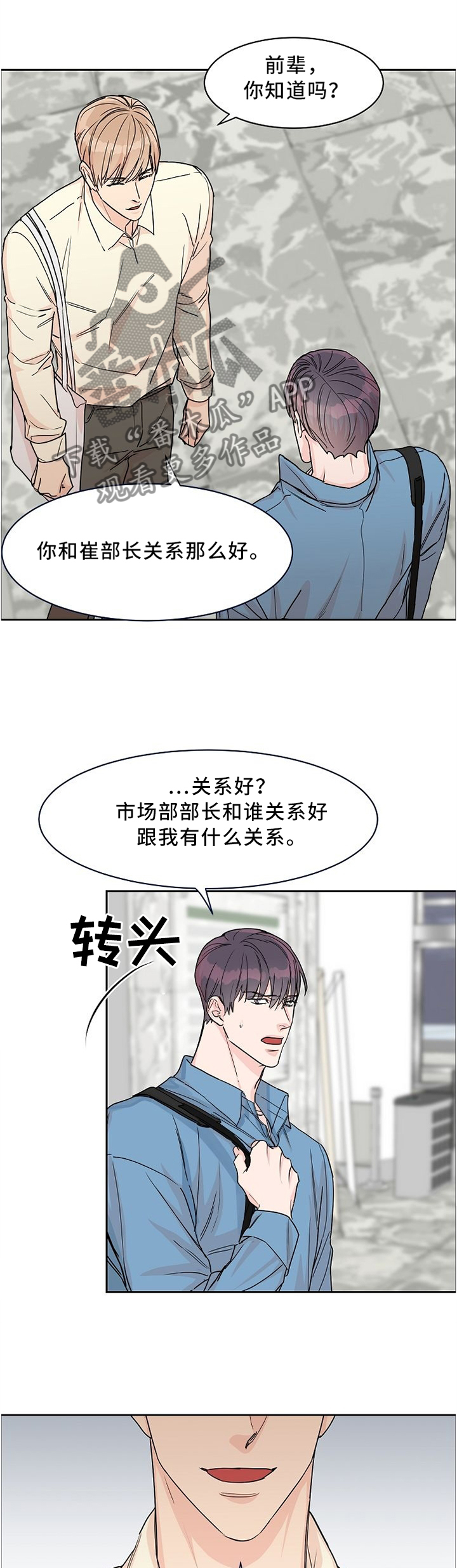 攻陷工作狂免费漫画,第43章：走心1图