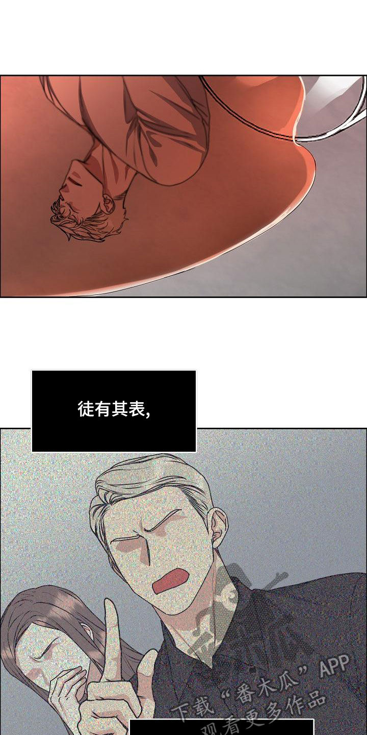 攻陷工作狂漫画免费下拉式漫画,第162章：【第四季】一直说爱你2图