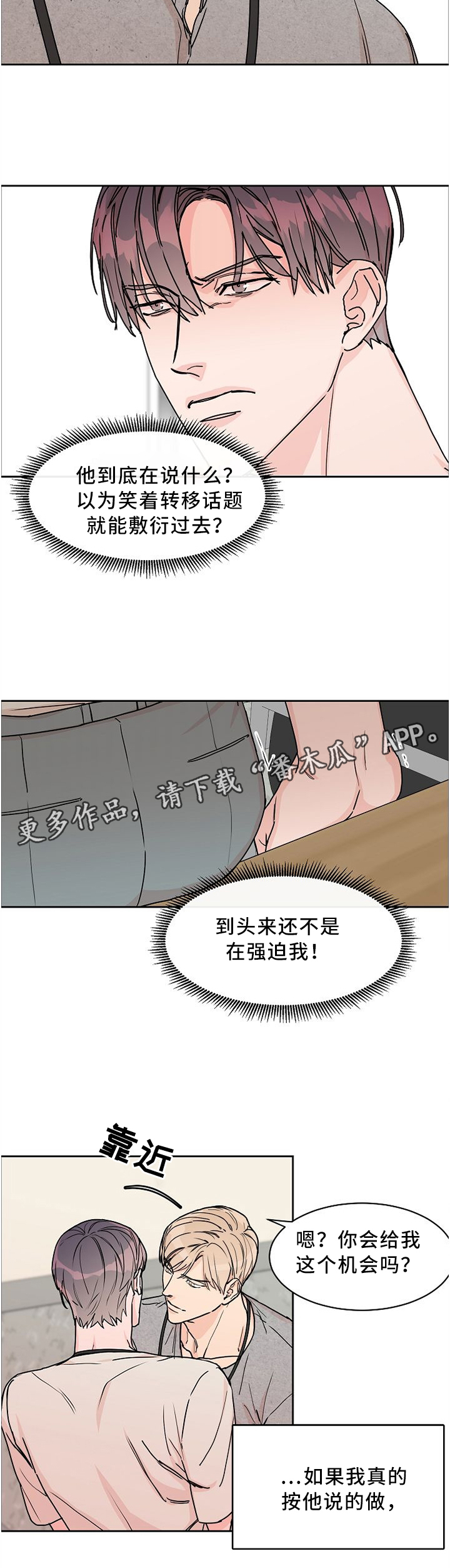 攻陷工作狂漫画解说漫画,第48章：彼此彼此4图