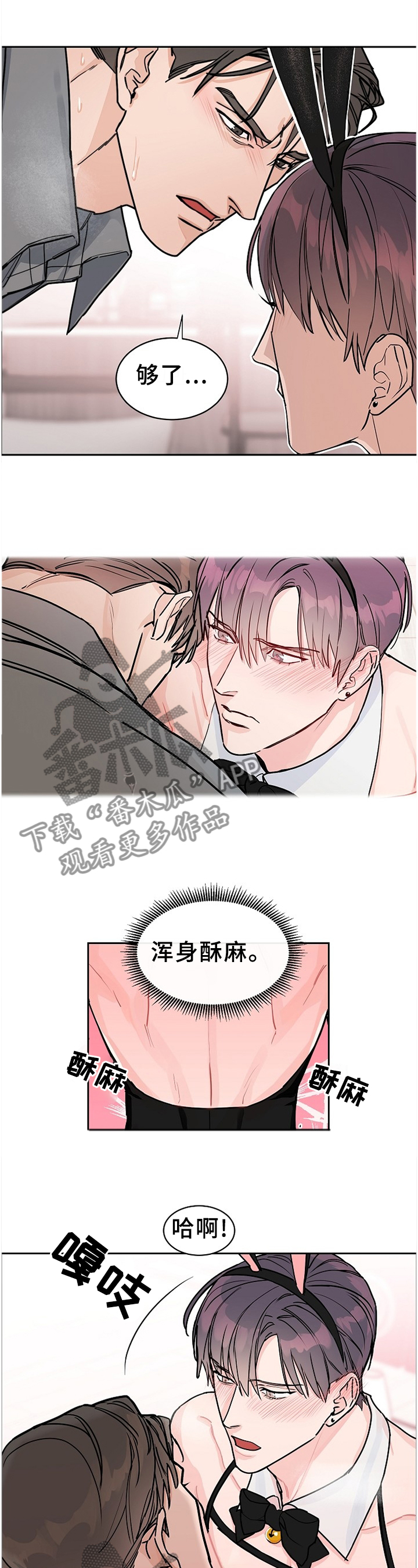 攻陷工作狂免费漫画,第61章：【第二季】欢乐3图