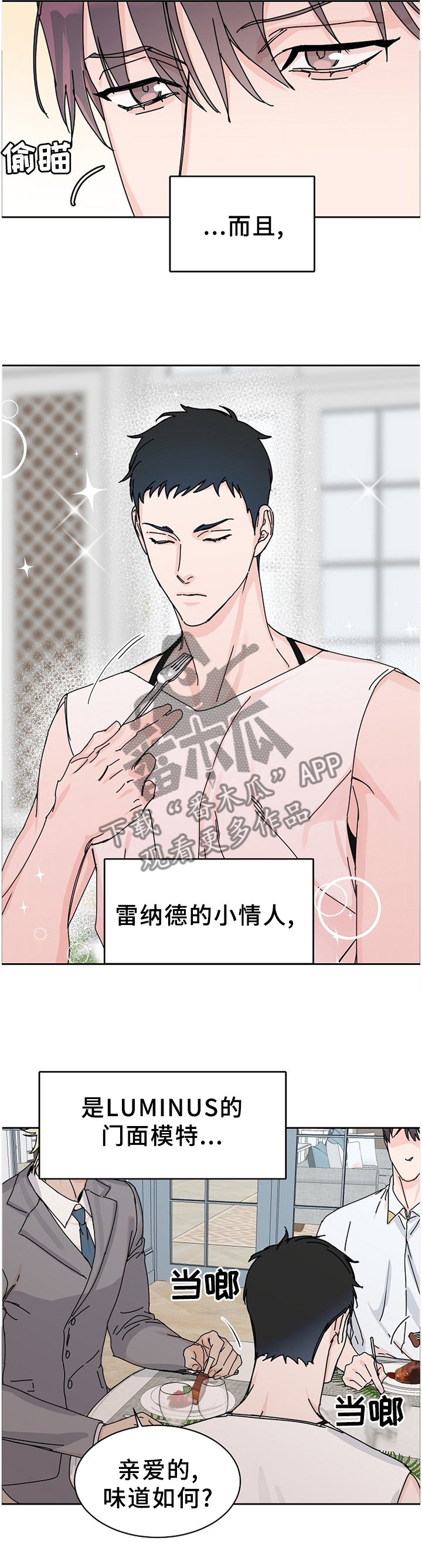 攻陷工作狂漫画解说漫画,第82章：【第二季】留宿2图