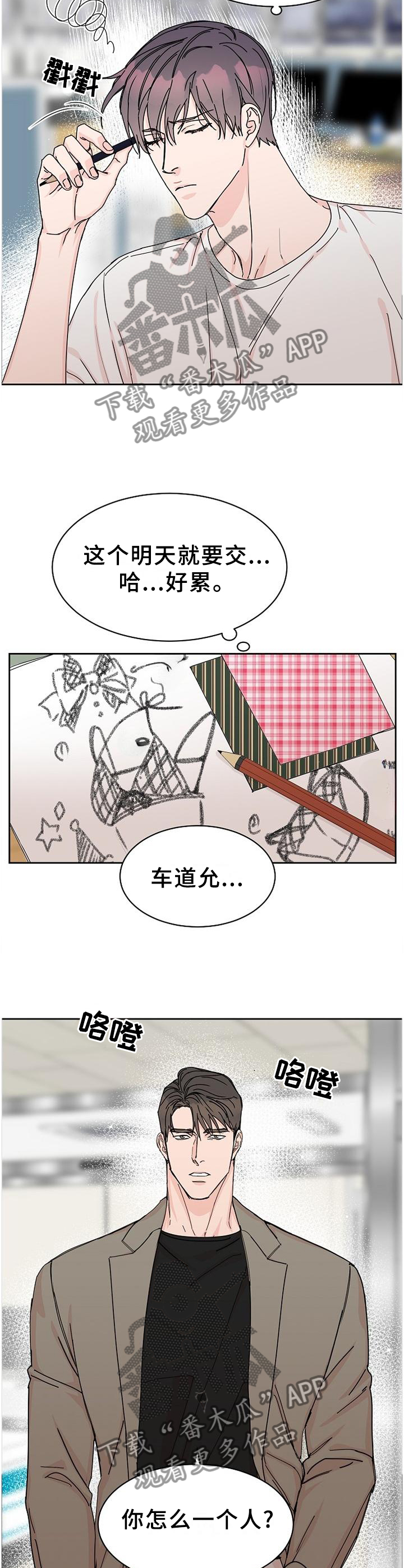 攻陷工作狂漫画解说漫画,第89章：【第二季番外】年假2图