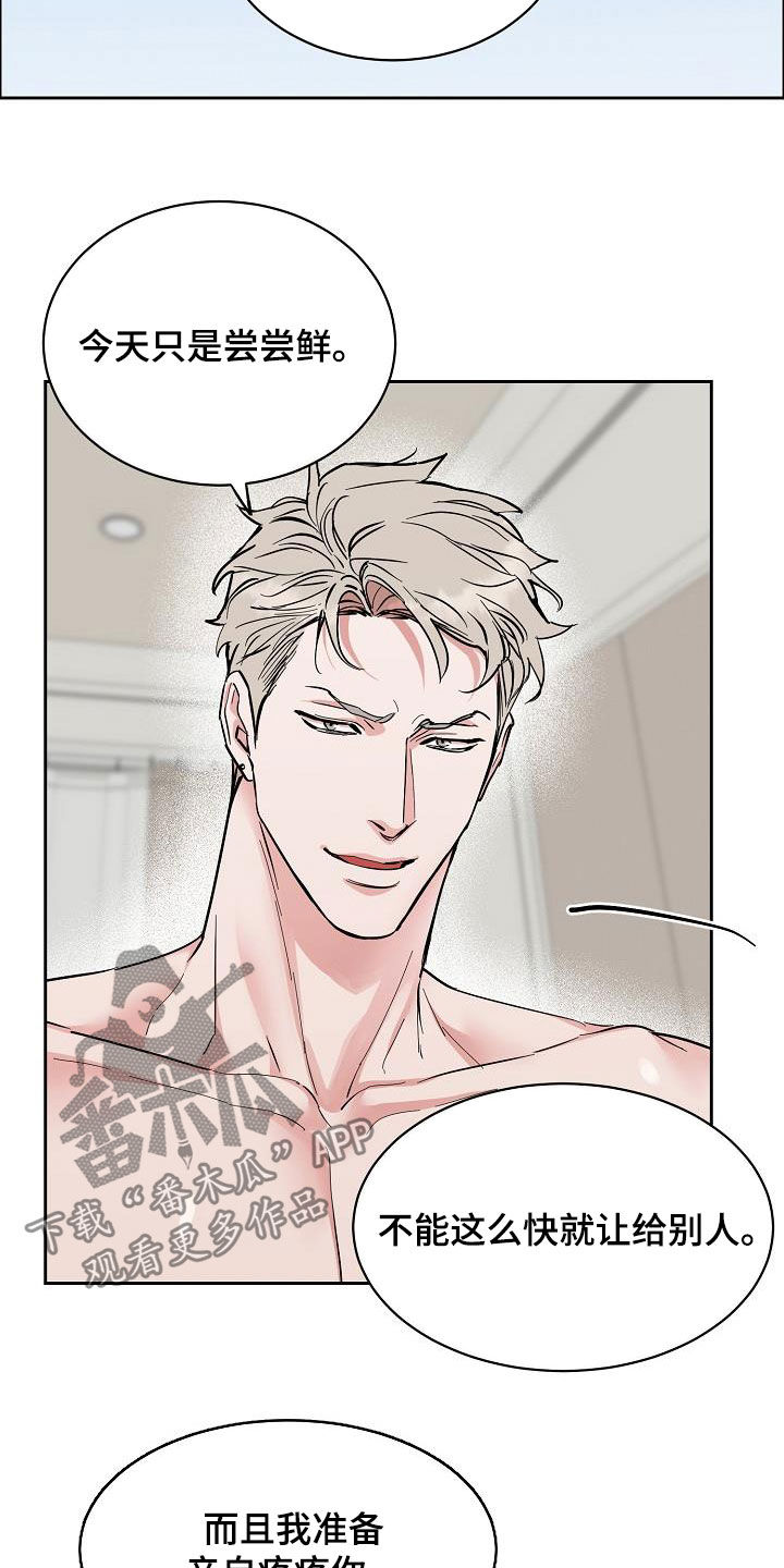 攻陷工作狂漫画免费下拉式漫画,第118章：【第三季】无法控制自己5图