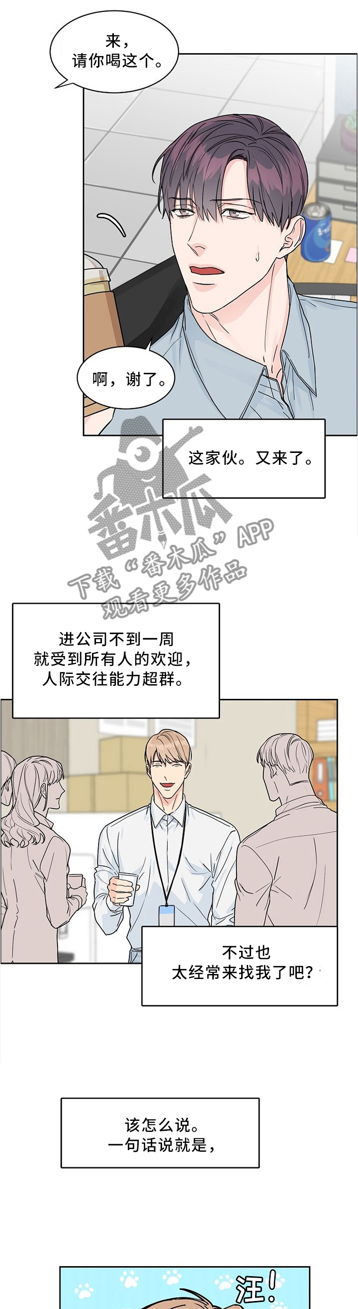 攻陷工作狂漫画免费下拉式漫画,第36章：人气依旧1图