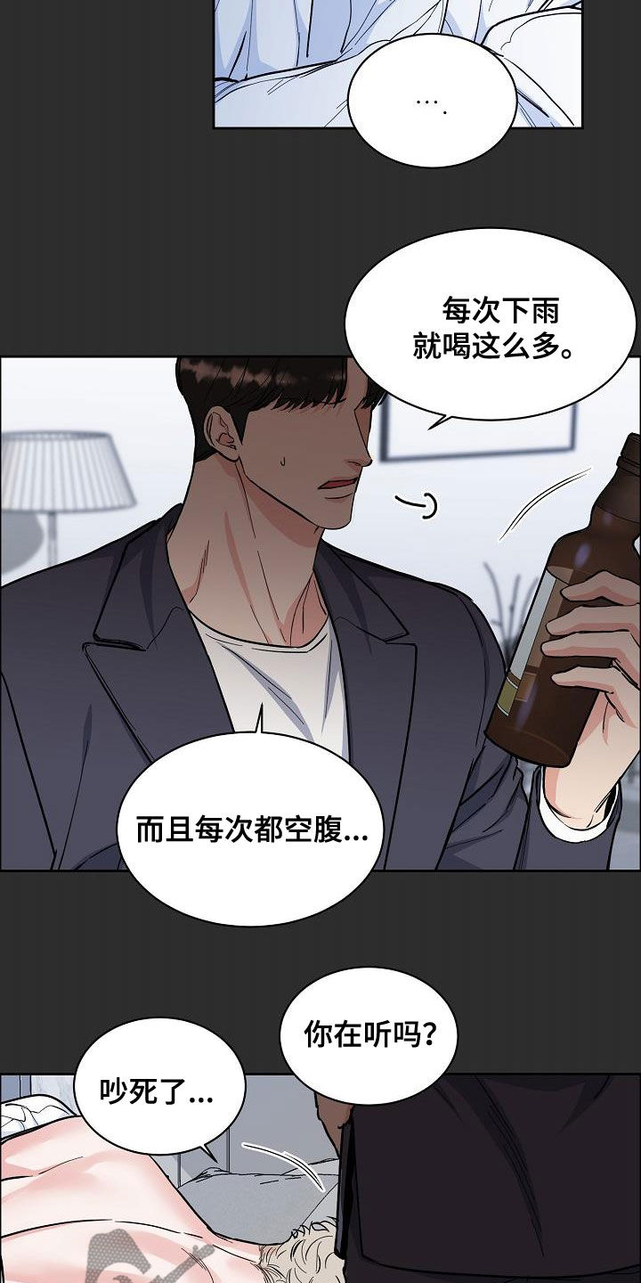 攻陷工作狂免费漫画,第127章：【第三季】雨天2图