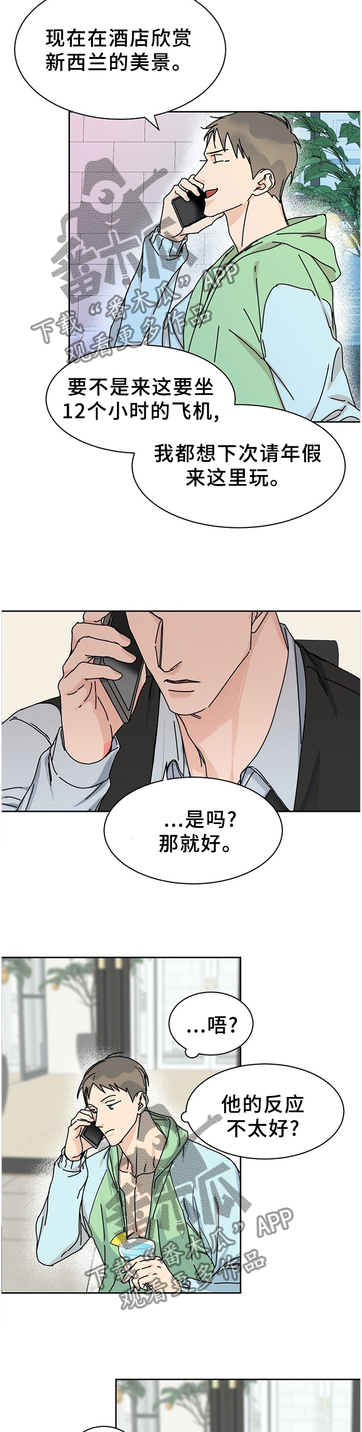 攻陷工作狂漫画免费下拉式漫画,第81章：【第二季】做客5图