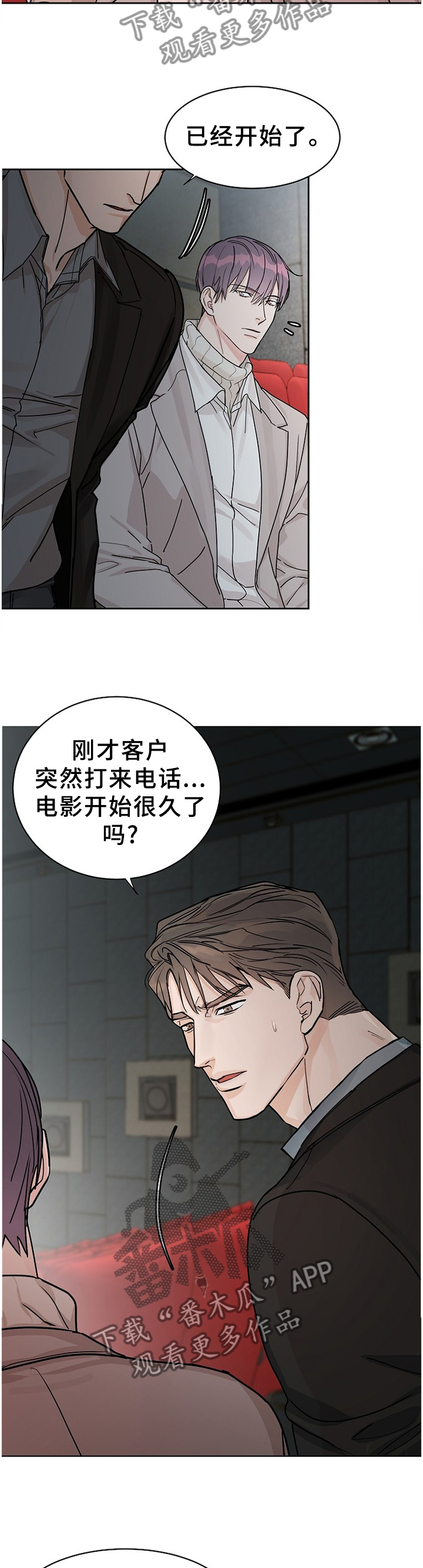攻陷工作狂漫画解说漫画,第59章：【第二季】不理解的话语2图